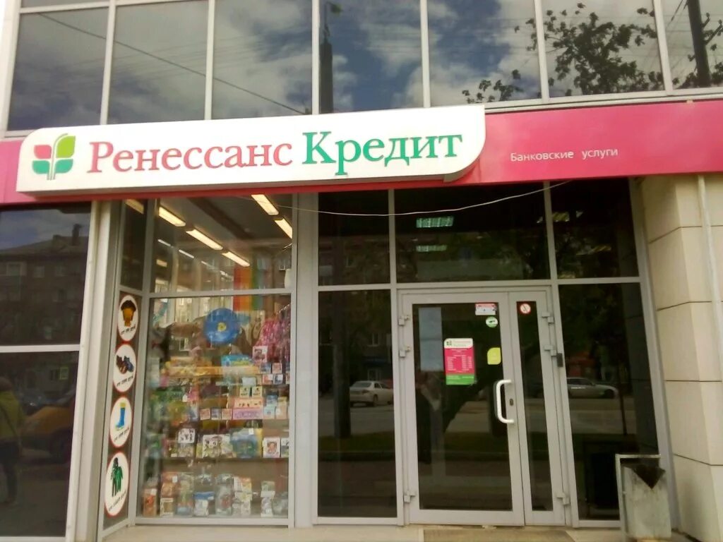 Ренессанс банк. Ренессанс кредит. Банк Ренессанс город Пермь.