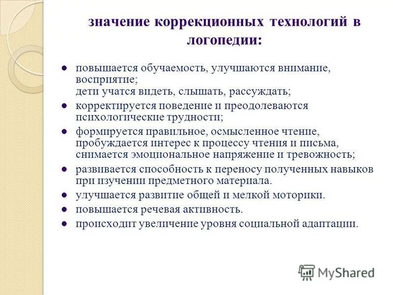 значение логопедической работы. принципы работы логопеда. значение логопедической работы. методы логопедии таблица. значение логопедической работы.