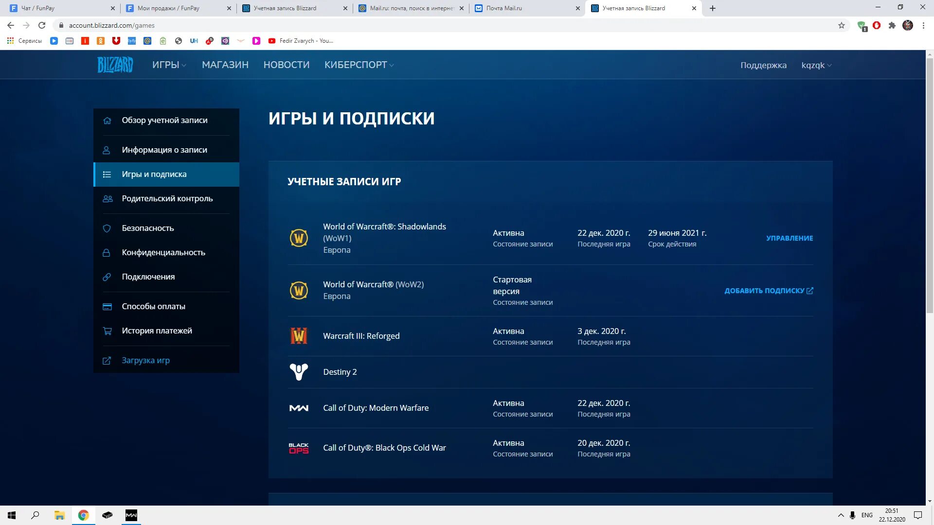 Учетная запись battle net. Battle net прополи игры и история платежей.