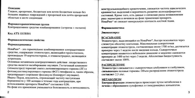 Кольцо нова ринг инструкция. Гормональное кольцо инструкция по применению. Новаринг. Кольцо новаринг инструкция. Новаринг кольцо инструкция по применению.