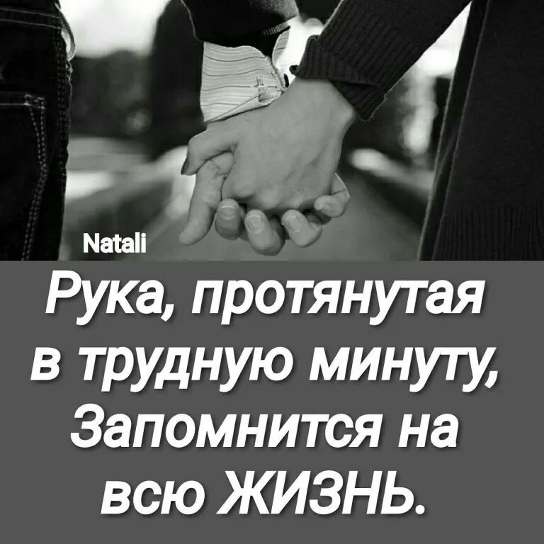 Поддержка в трудную минуту. Поддержка человека в трудную минуту. Благодарность за поддержку в трудную минуту. Рука протянутая в трудную минуту запомнится на всю жизнь