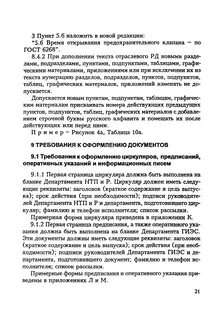 Оперативные указания