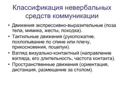 Рукопожатие является невербальным средствам общения