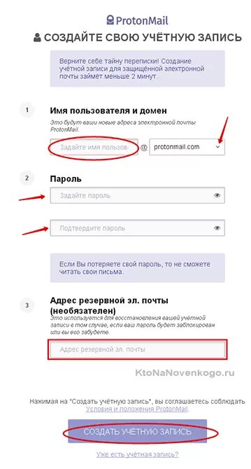Proton создать аккаунт. Регистрация аккаунта протон. протон запись.