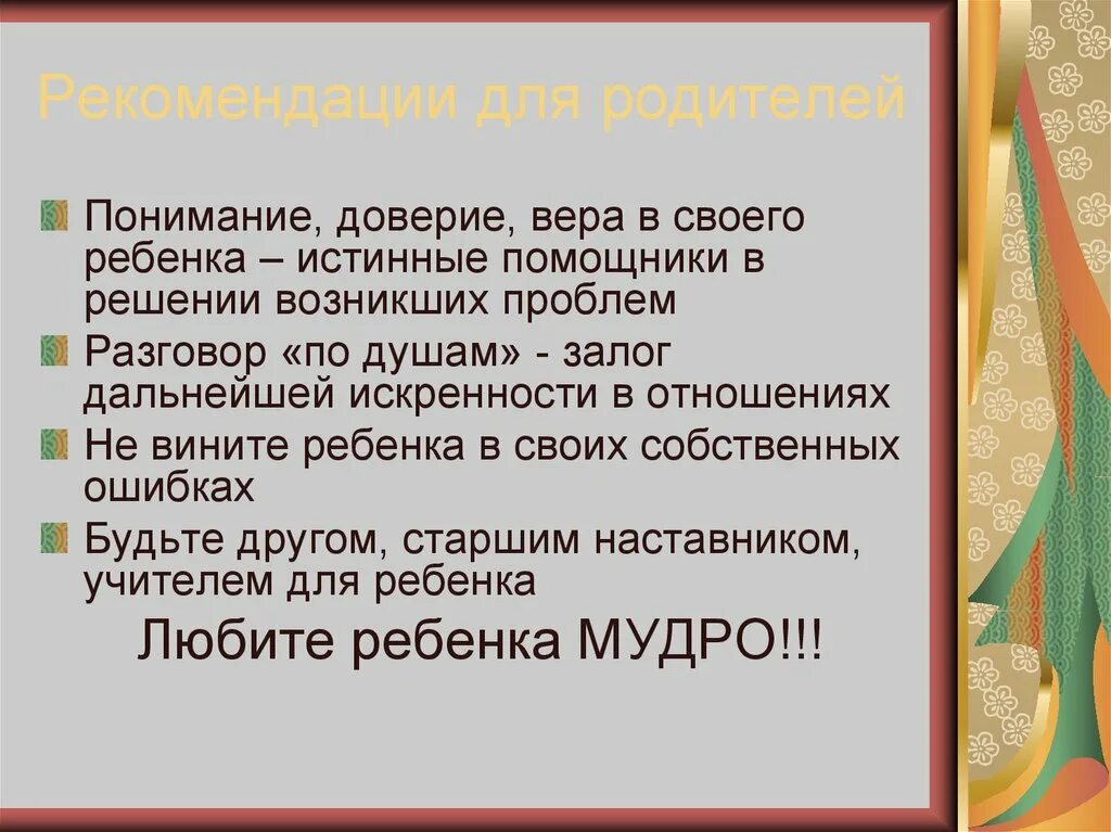 Чем доверие отличается. Доверие и понимание. Доверие слайд. Доверие и доверчивость презентация.