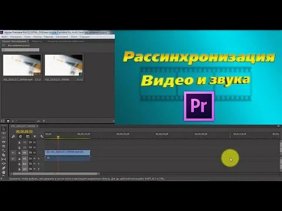 Звук отстает от видео как исправить. Рассинхрон звука. рассинхрон видео и. рассинхрон звука и видео. рассинхронизация в sony vegas.