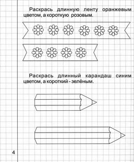 Нарисуй длинное короткое