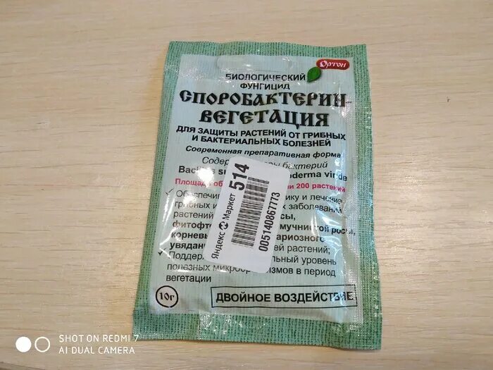 Споробактерин применение. Споробактерин. Споробактерин жидкий. Споробактерин препарат. Споробактерин для цветов.
