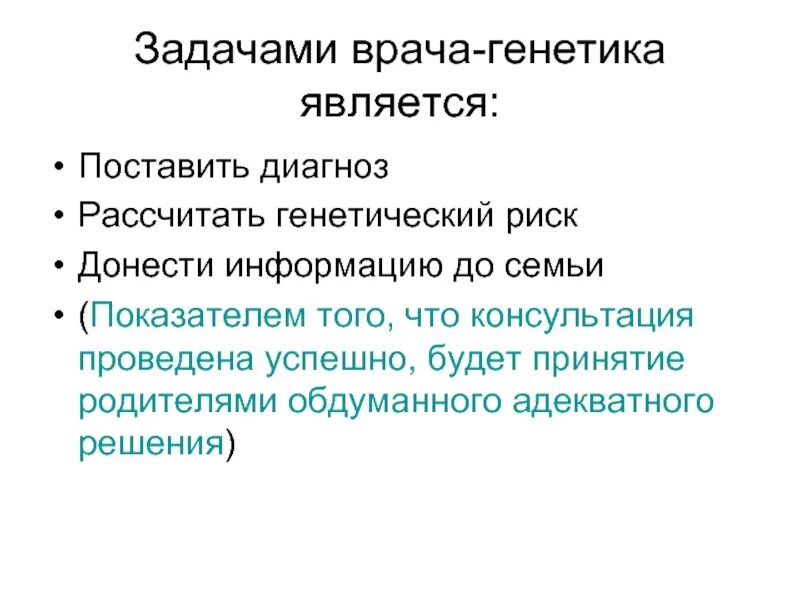 Врач генетики чем занимается. Задачи врача генетика. Лекция по генетике. Задачей генетики является. Генетика расчеты.