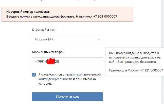 Почему неправильно набран номер. Номер телефона в международном формате россия. формат номеров в международном формате. некорректный номер телефона при регистрации. формат номера телефона.