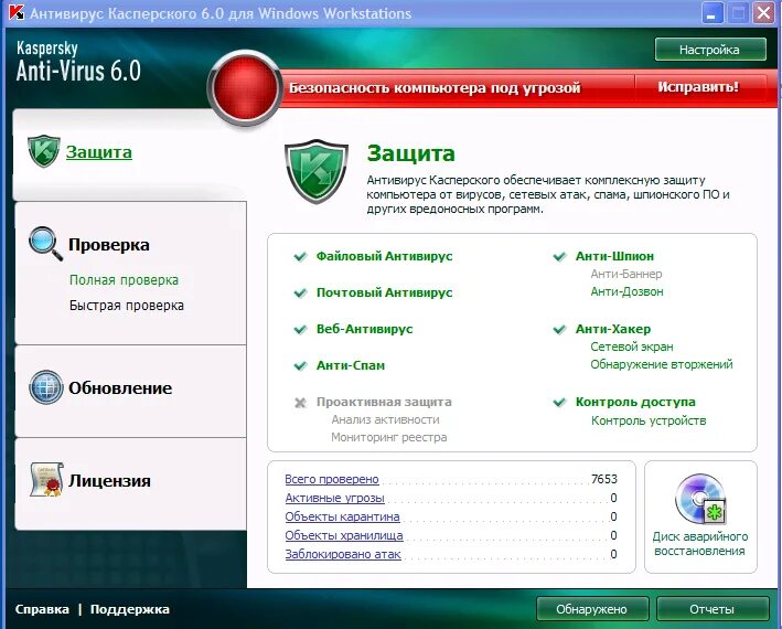 Антивирус для windows 10 доктор. Kaspersky antivirus 6.0. антивирус касперского для windows workstations. antivirus kaspersky 6.1. окно касперского.