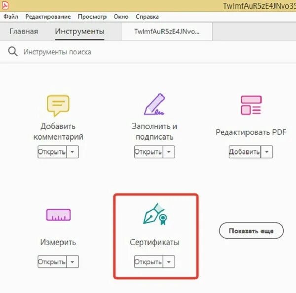 Подписать документ электронной подписью сайты. Как подписать pdf электронной подписью. как подписать в pdf файле. как подписать документ pdf. pdf файл подписанный эцп.