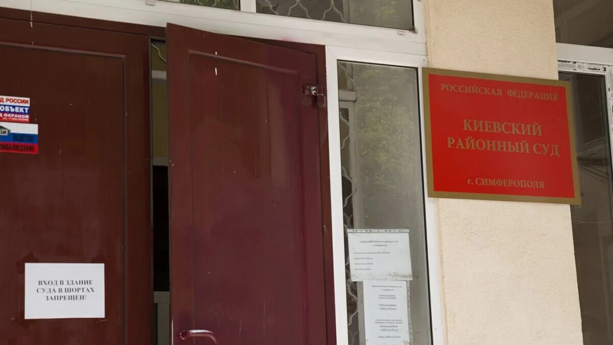 Суды симферополя адреса. Симферополь киевский район суд. крымский районный суд симферополя. судьи киевского районного суда г.симферополя. суд киевского района симферополь официальный сайт.