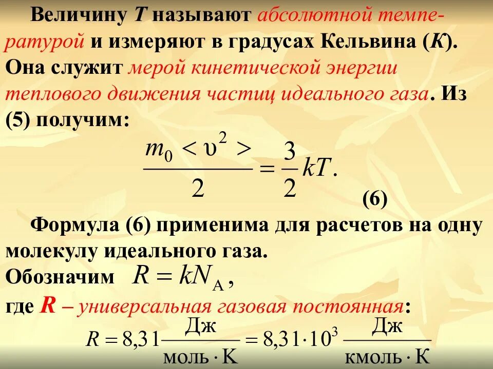 Кинетическая теория формула