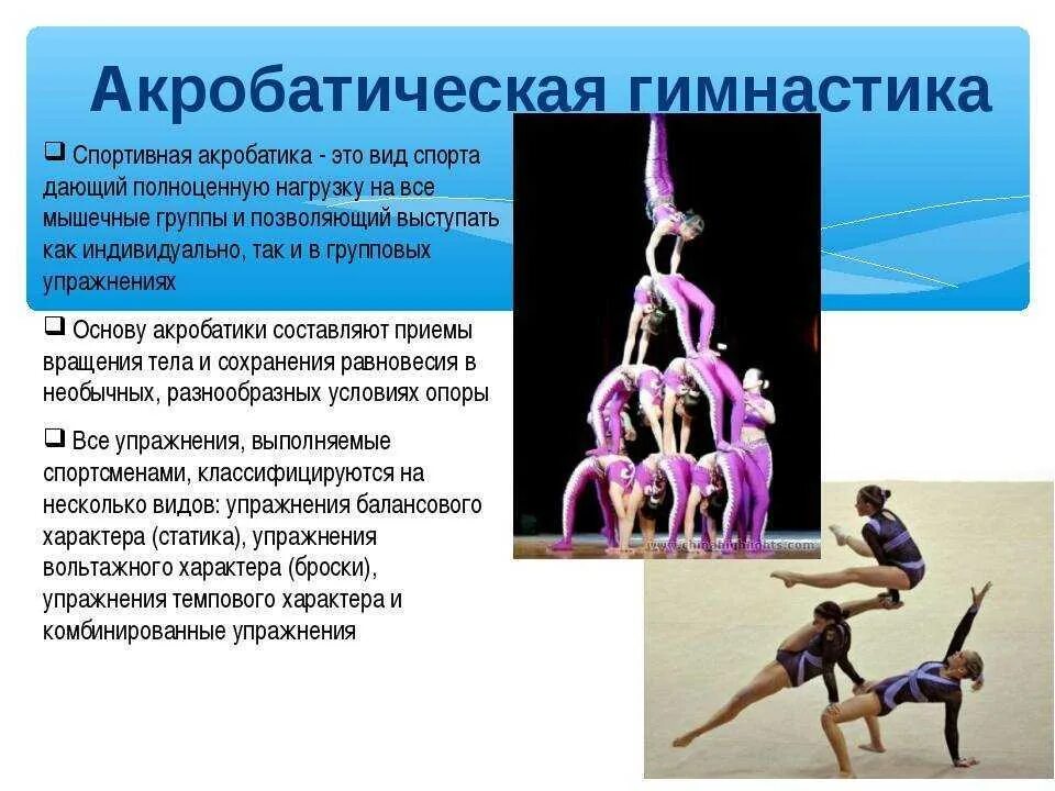 Сочетание нескольких видов акробатических элементов