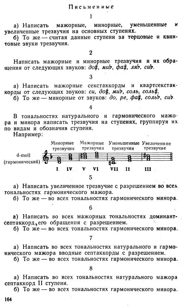 Лады дорийский фригийский миксолидийский. Музыкальный лад. Музыкальный лад гармонической тональности. Семиступенные лады минорного наклонения. Кварто квинтовый круг тональностей для чайников.