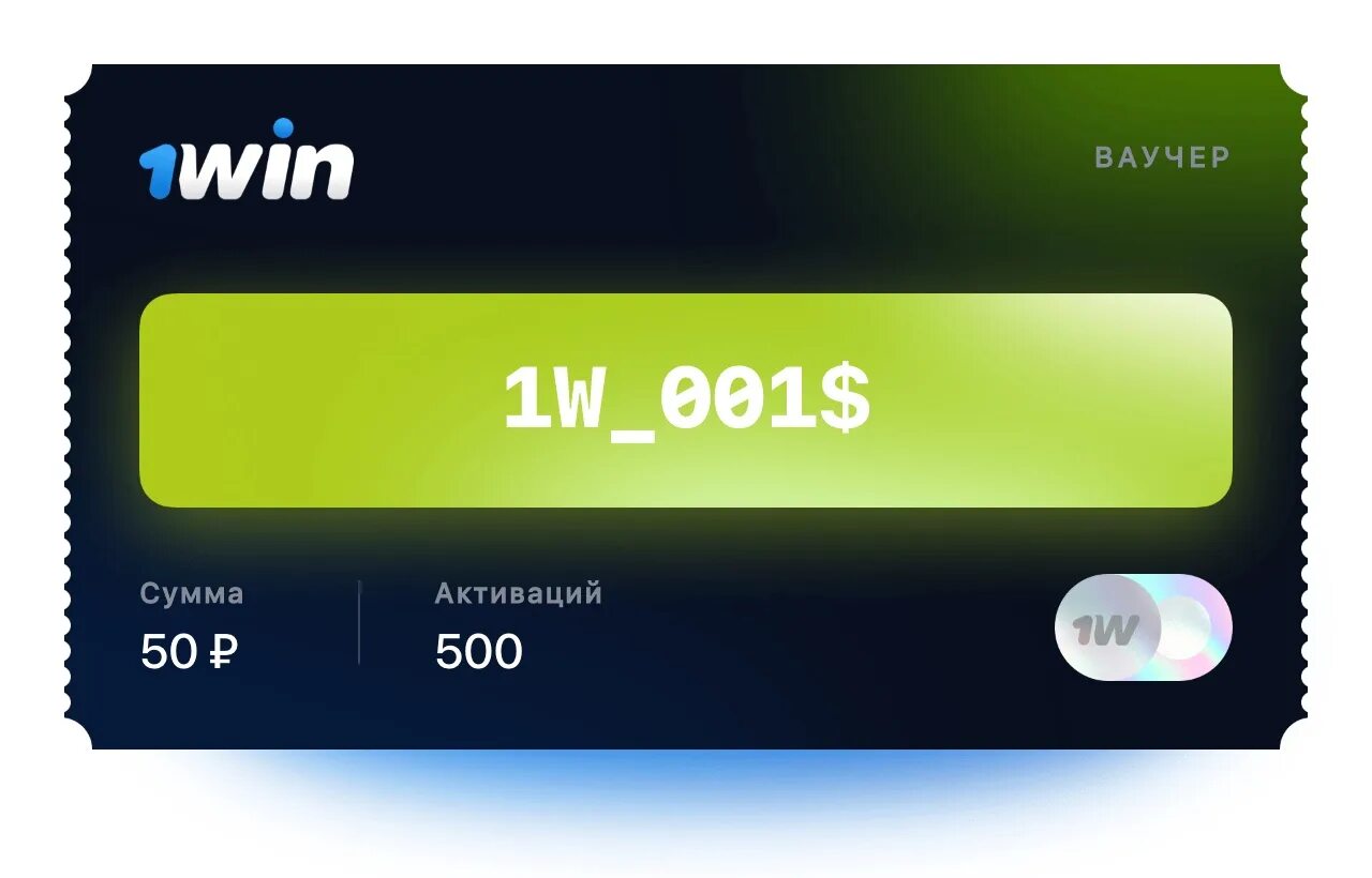 1 win 1winzxc5. Ваучер 1win. ваучер 1win 2025. ваучер 1win 2025. ваучер 1win 2025.