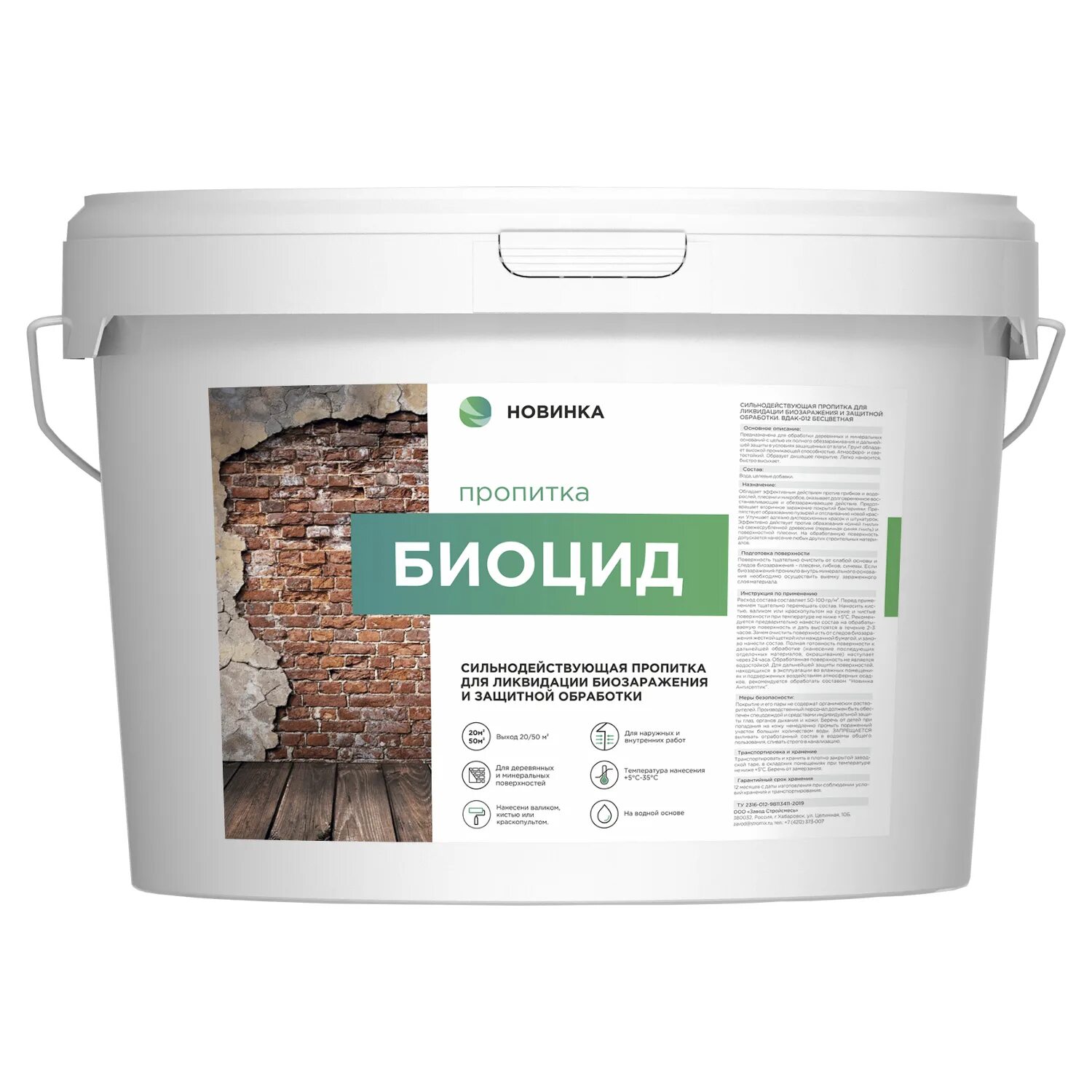 Биоцид mf-cn-1000. Биоцид mf-cn-1000. Биоцидные средства от плесени. Биоцид усм. Биоцид усм.