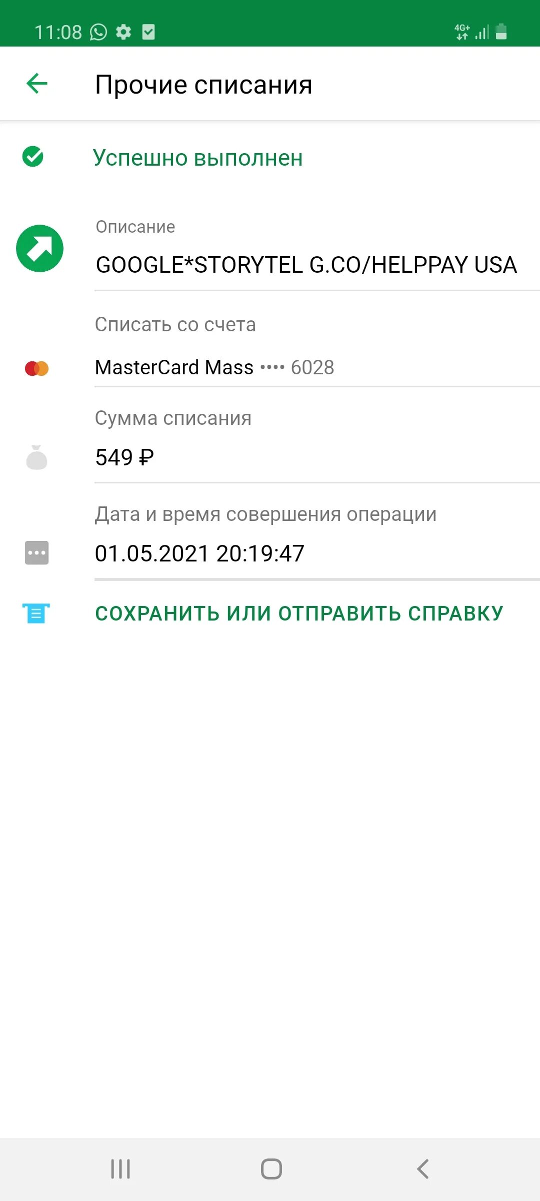 Сбербанк списывает выплаты. Списание денег. списание с карты тинькофф. скрин списания денег с карты займы. перевод сбербанк 300.