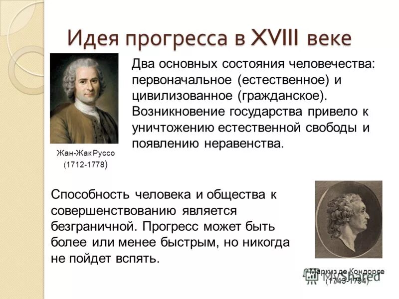 Идея прогресса в философии. Прогресс это в философии. Теодицея лейбница кратко. Прогресс мысли. Модернизация понятия в современном мире.