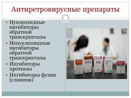 Антиретровирусная терапия