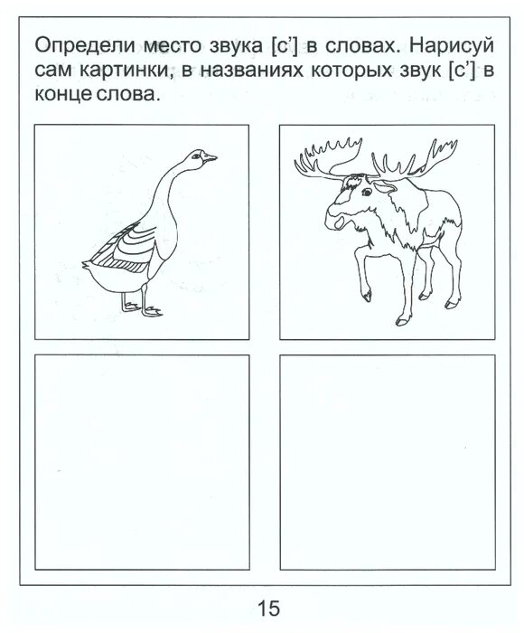 С сь звуки средняя группа конспект занятия. Рабочая тетрадь уроки грамоты для малышей средняя группа. С сь звуки средняя группа конспект занятия. Предметы со звуком с. С сь звуки средняя группа конспект занятия.