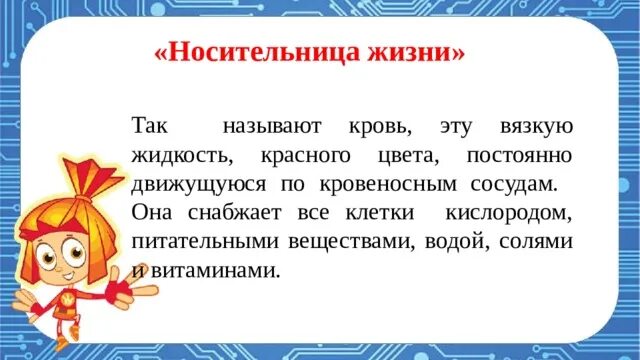 Почему кровь считают. Презентация почему кровь красная. Почему кровь красная проект. Почему кровь красная проект для 4 класса.