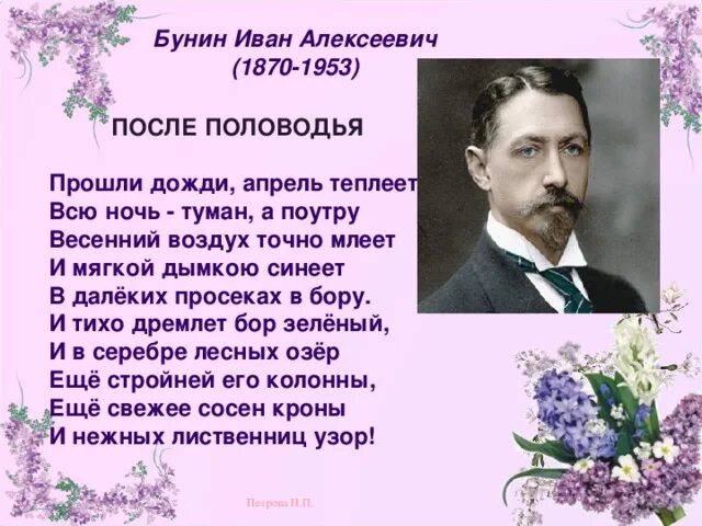 Бальмонт цветок. Стихотворение Ивана Алексеевича Бунина. И. А. Бунин. Стихотворения.