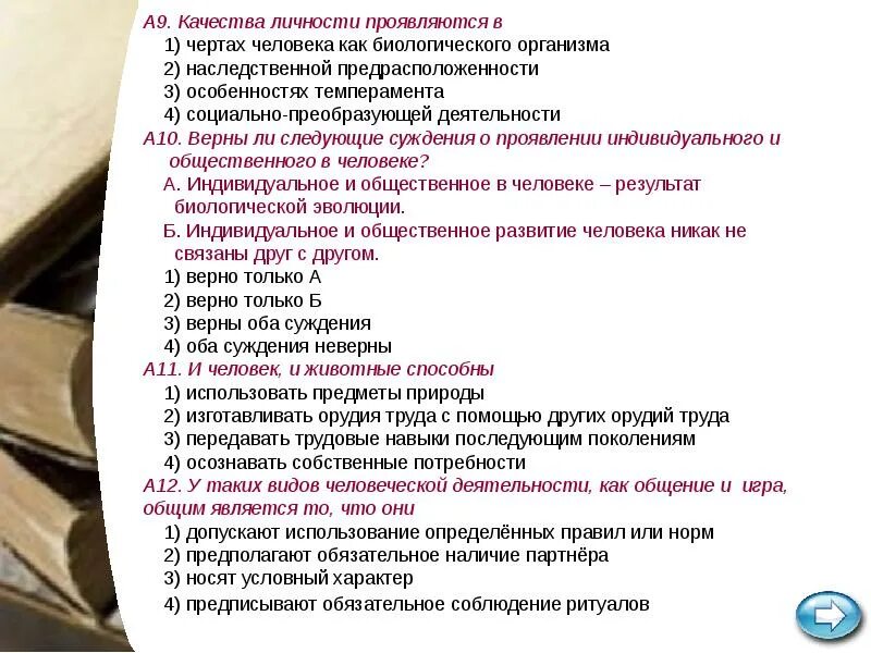 Сочинение егэ об этом человеке носились странные. Черты личности ЕГЭ. Качества человека ЕГЭ. Человек определение ЕГЭ. Качества личности проявляются в ответ.