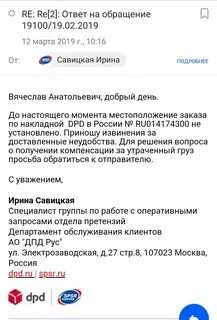 Обращайтесь к отправителю