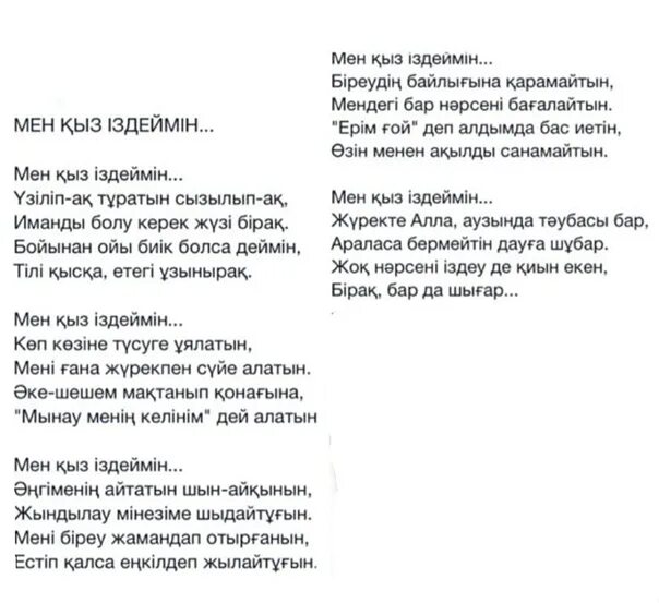 Сулу кыз песня текст. Брусиловского является опера кыз - жибек. Кыз перевод с казахского. Казахские стихи для детей. Кыз узату на казахском языке.