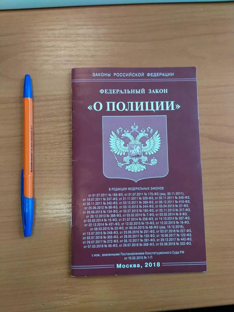 ФЗ О полиции.. Федеральный закон «о полиции» книга. Федеральны йзаокн о полиции. ФЗ 3 О полиции. 07.02 2011 n 3 фз