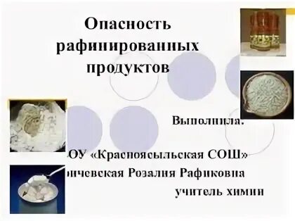 Рафинированные углеводы это. Рафинированные продукты. Рафинирование продуктов что это. Рафинированные жиры список продуктов. Рафинированные продукты список.