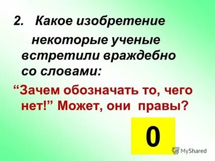 Зачем слово да просят сказать