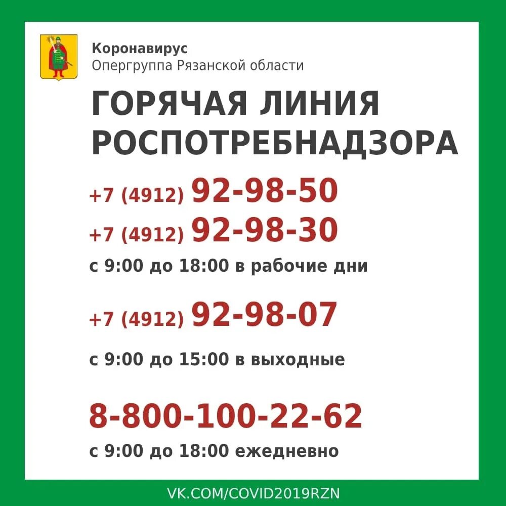 Найти телефон казань. Горячая линия Роспотребнадзора. Роспотребнадзор номер телефона горячей линии. Роспотребнадзора Москва горячая линия. Роспотребнадзор горячая линия.