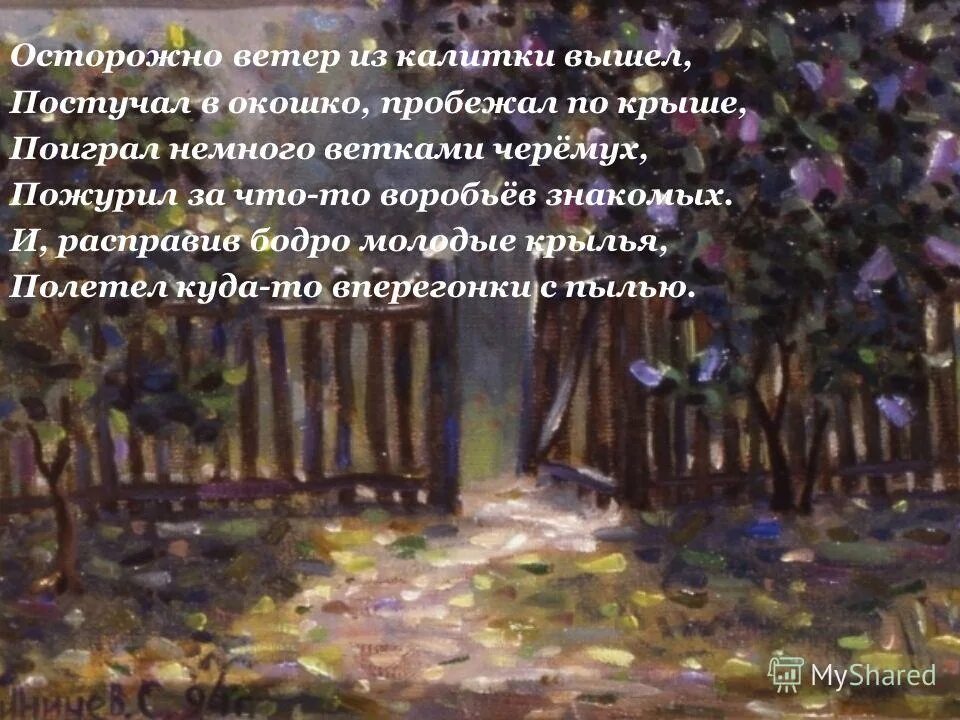 Чтобы увидеть море нужно выйти за калитку. Осторожно ветер из калитки вышел постучал в окошко. Ветер пробежал по крыше. Нарисовать ветер постучал в окошко пробежал по крыше. Из калитки вышел.