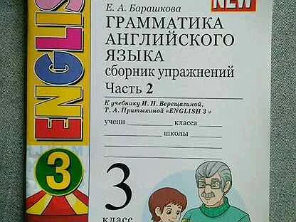 Учебник английского языка барашкова 3 класс