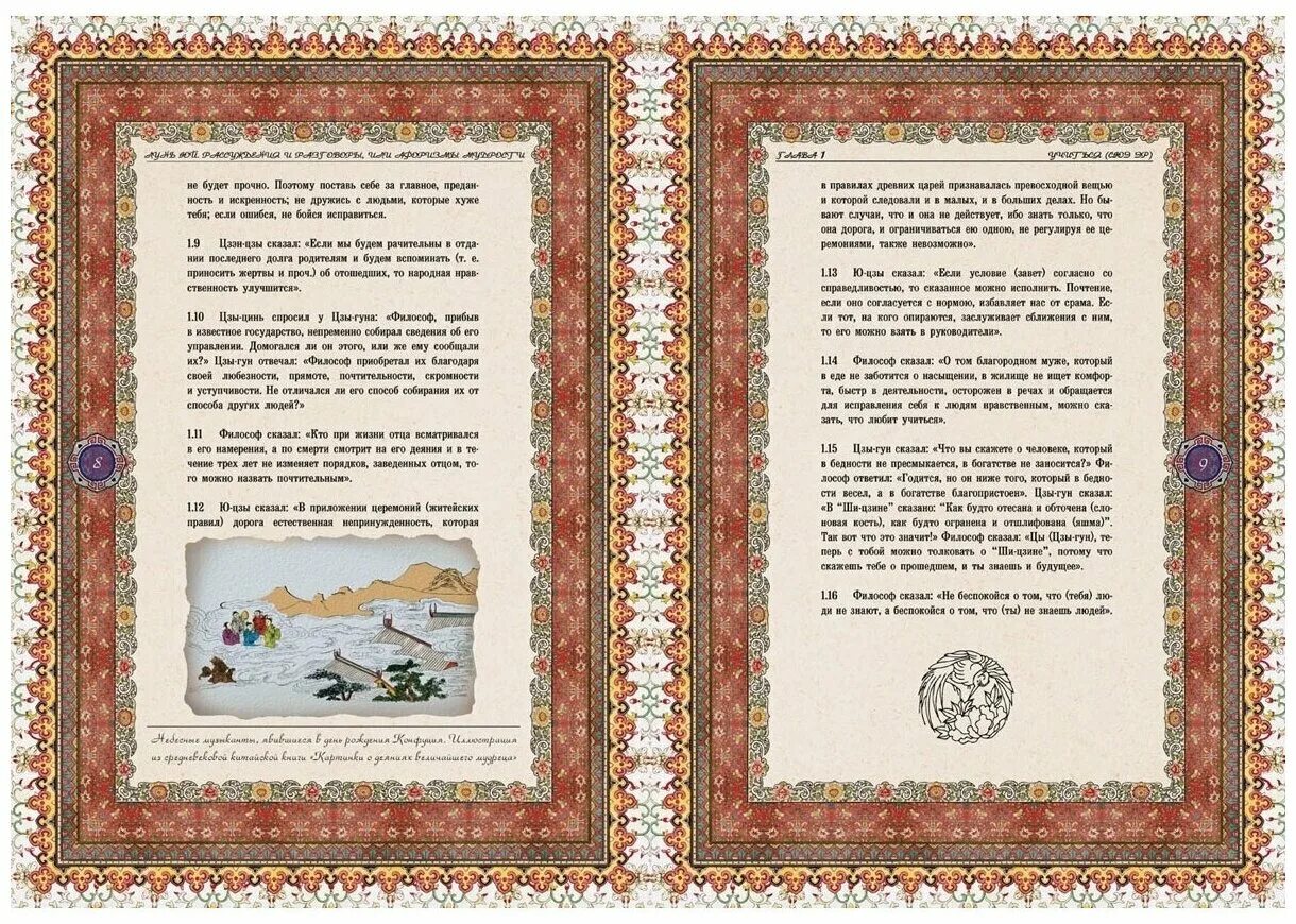 книга мудрости цитаты. мудрые мысли конфуция. афоризмы мудрости. лунь юй инь. сборник цитат и афоризмов.