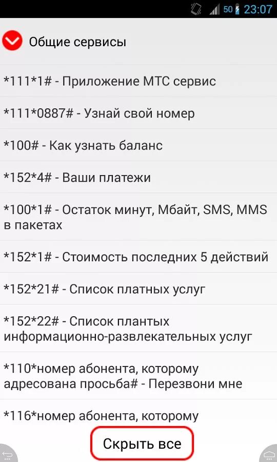 02 мтс что это за номер. МТС. МТС коды МТС. Код номера МТС. USSD команды МТС.