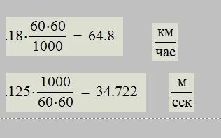 22 м с перевести в км ч