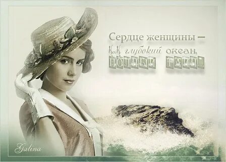 Сердце женщины полно тайн