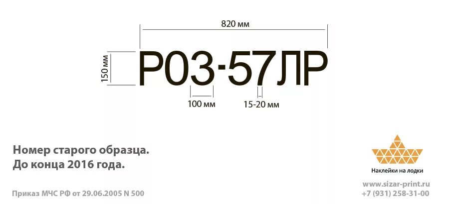 Размеры номера на лодку старого образца. Номер на лодку старого образца ГОСТ. Размер номерного знака на катерах. Номер на лодку ГОСТ старый образец. Готово б н