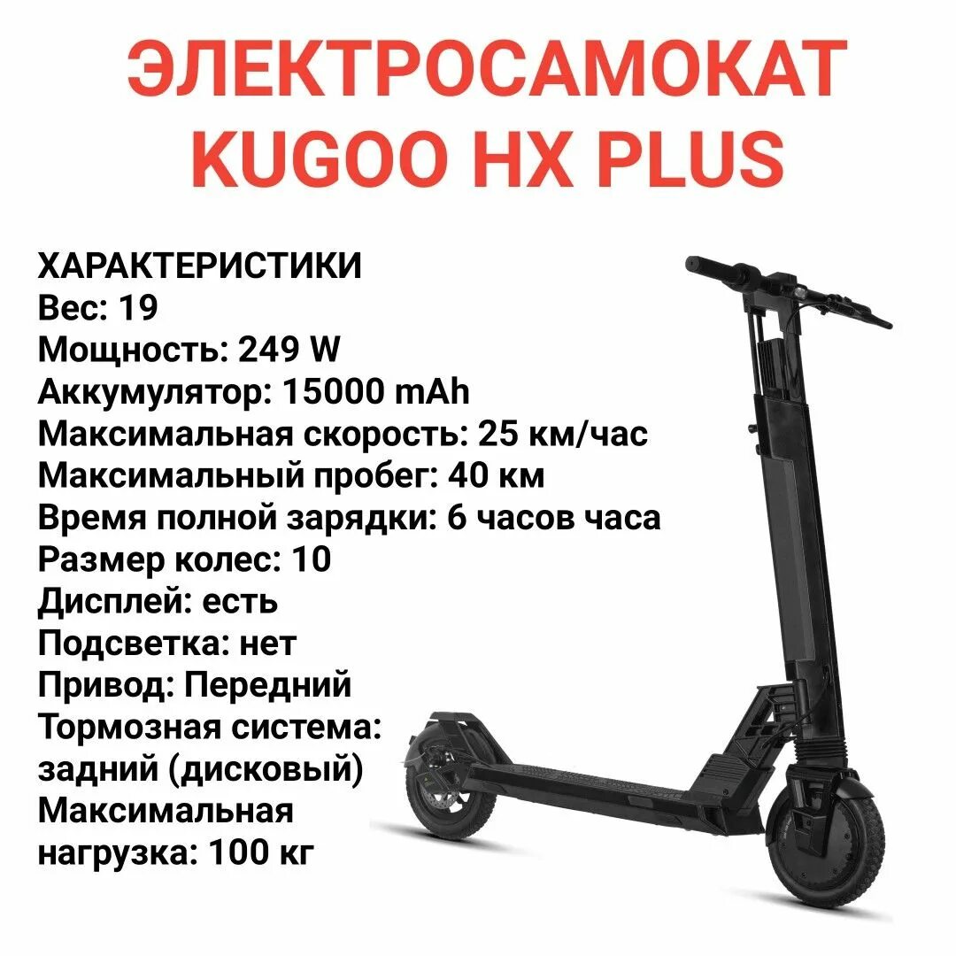 Kugoo характеристики. Электросамокат kugoo g3 pro. электросамокат s3 скорость максимальная. kugoo hx plus. kugoo s3 задний привод.