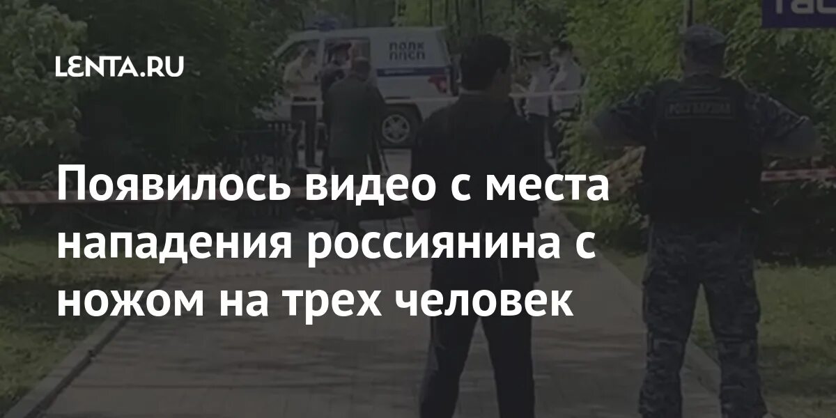 Нападения на россиян. Психологические атаки на россиян.