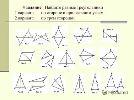 Определение равных треугольников 7 класс