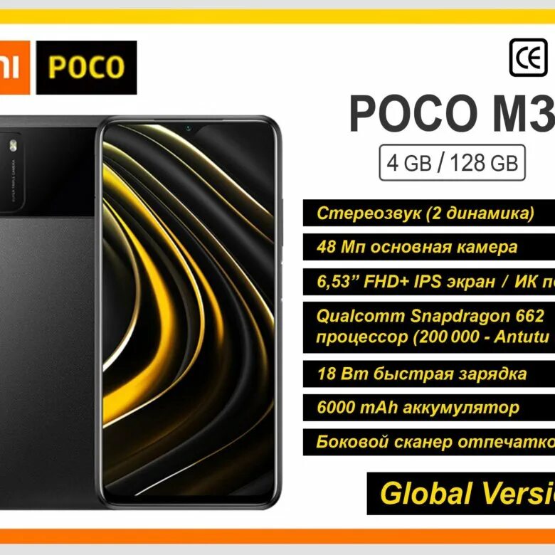 Ксиоми поко м3. Телефон Xiaomi poco m3. Телефон поко м3 64гб. Poco m3 характеристики. Сравнение поко м6 и м6 про