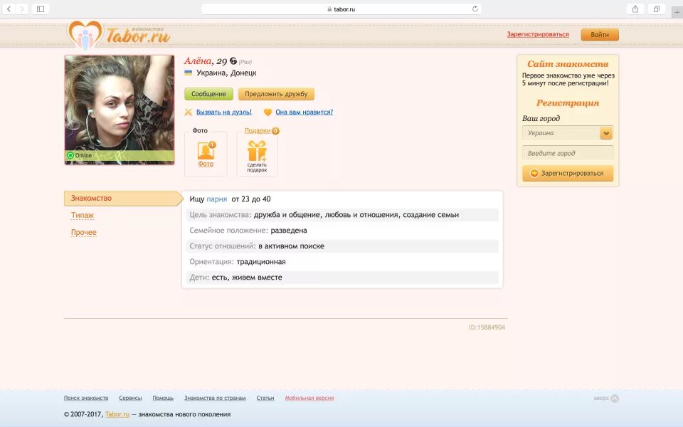 Сайт знакомств зарегистрироваться без электронной. Табор. Табор ру. Табор ру моя страница. Табор моя страница Мои сообщения.