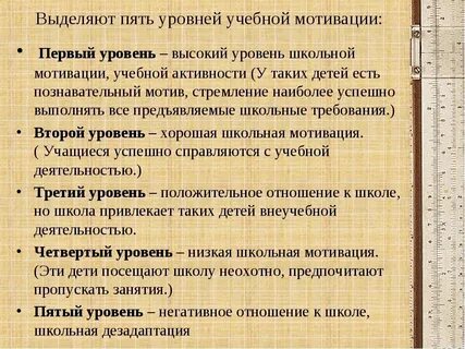 Уровни обучения и их особенности