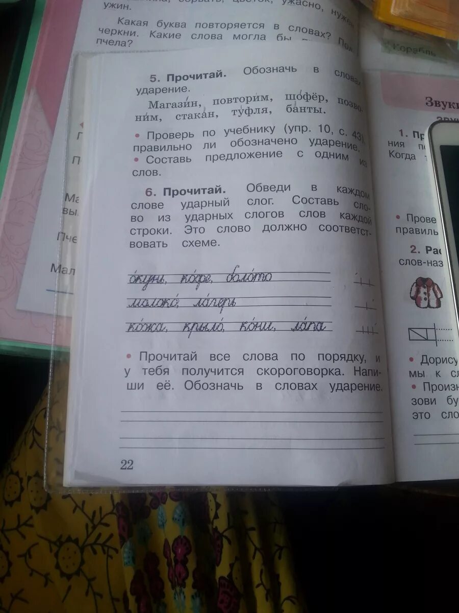 Окунь кофе болото. Обведи в каждом слове ударный. Прочитай обведи в каждом слове ударный. Обведи в каждом слове ударный слог. Обведи в каждом слове ударный слог Составь.