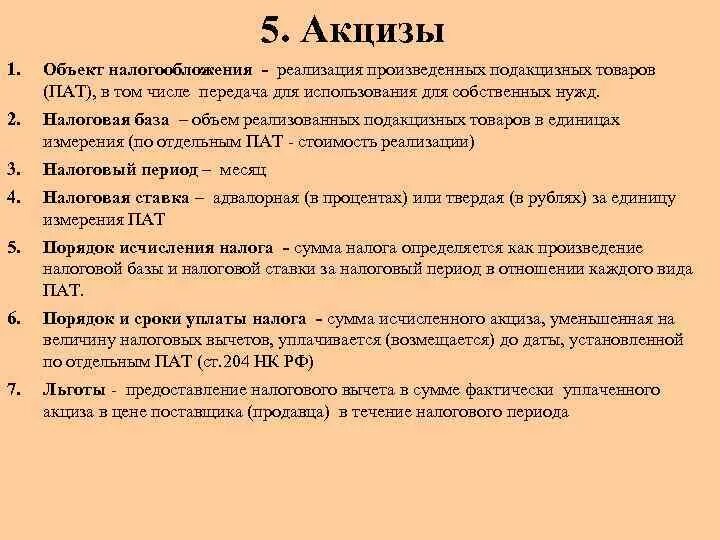 Налогообложение акцизы